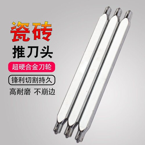 手动瓷砖切割机刀头瓷砖推刀切割笔杆式划刀合金推刀刀头原装进口