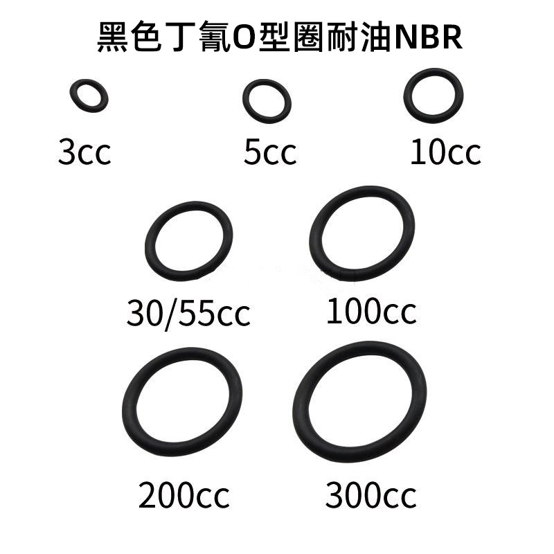 点胶针筒转接头密封圈3CCp5CC10CC30CC55CC适配器0型密封圈20个装