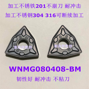 进口桃形不锈钢数控外圆车刀片WNMG080404-BF WNMG080408-BF BM