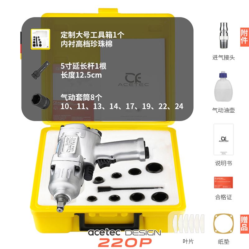 ACETEC阿斯泰克1/2大扭力气动扳手220P小风炮52超长叶片加厚锤块