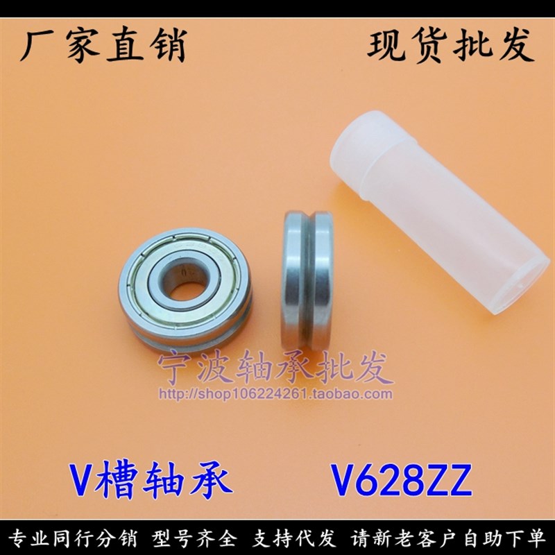 【现货】外圈带V型槽628ZZ 矫直器导轮轴承 V628ZZ 8*24*8 mm
