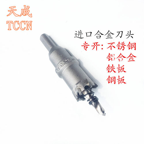 不锈钢开孔器金属扩孔钻包邮合金钻孔器合金水钻头开孔器14~160mm