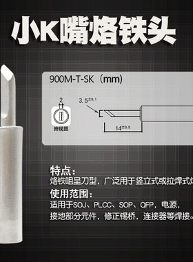 内热936烙铁头焊咀焊嘴焊台电焊头环保扁头新白光公司刀头尖头K I