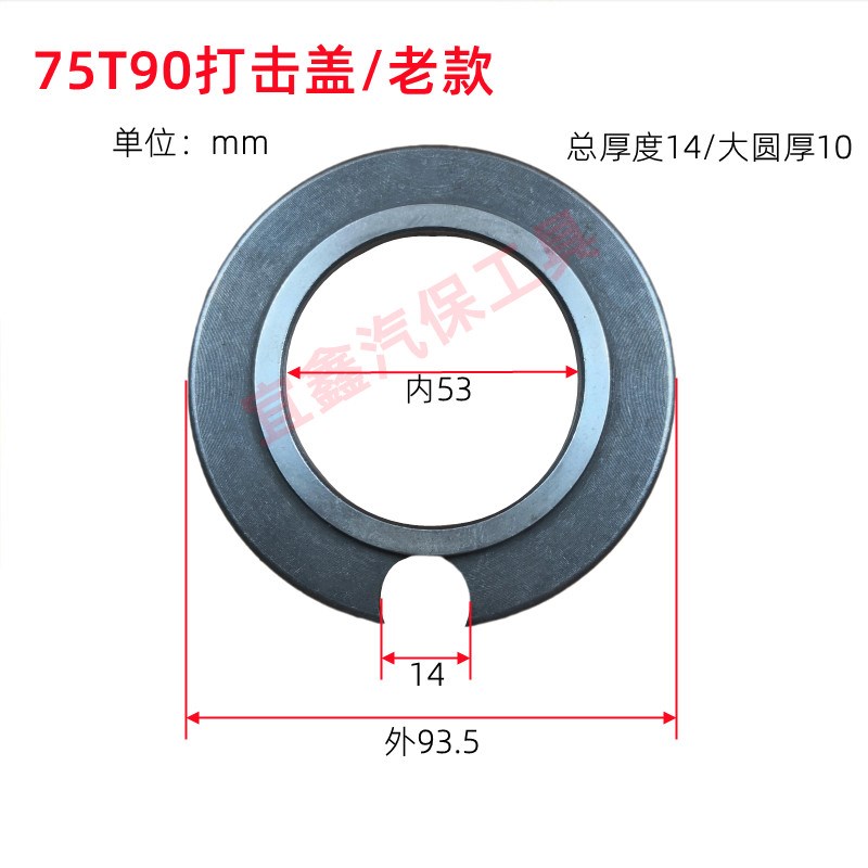 风炮配件打击块盖板冲击盖圆桶甩桶盖气动扳手泰田正茂樱田大全