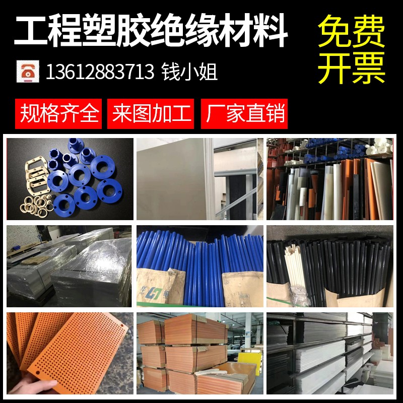进口蓝色peek POM棒PE板PVC整板尼龙板电木棒加工耐高温铁氟龙图片