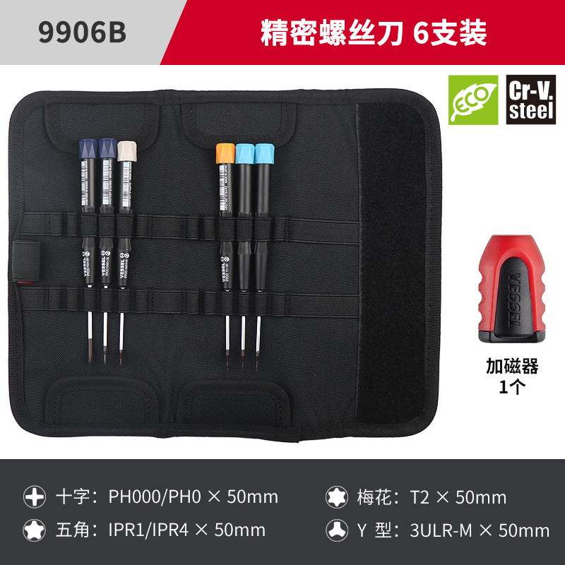 日本威威9900精密螺丝刀套装工具组套手机钟表眼镜拆机相机起子批