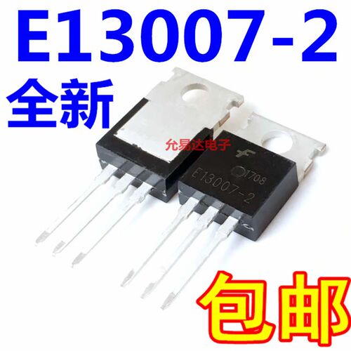 全新 E13007-2  J13007  13007 开关三极管TO-220【10只7元包邮】