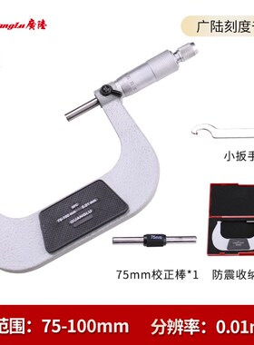 广陆外径数显千分尺卡尺高精度工业级测厚仪0.001电子螺旋测微器