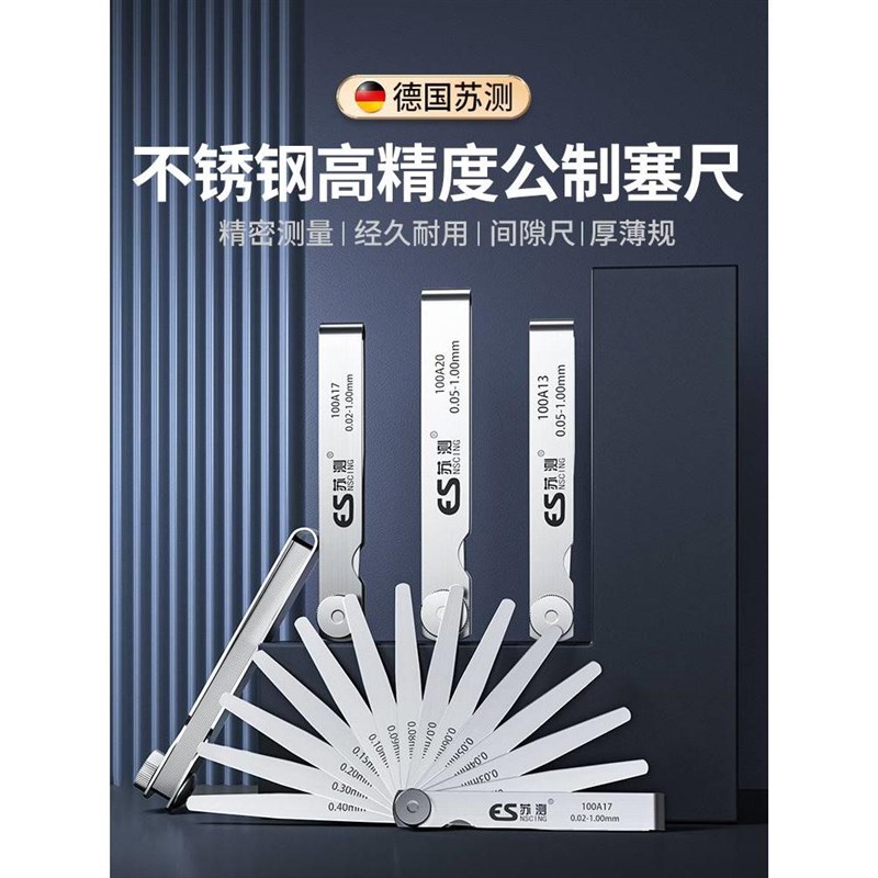 德国苏测塞尺不锈钢高精度塞规单片气门间隙套装厚薄规筛尺塞规尺