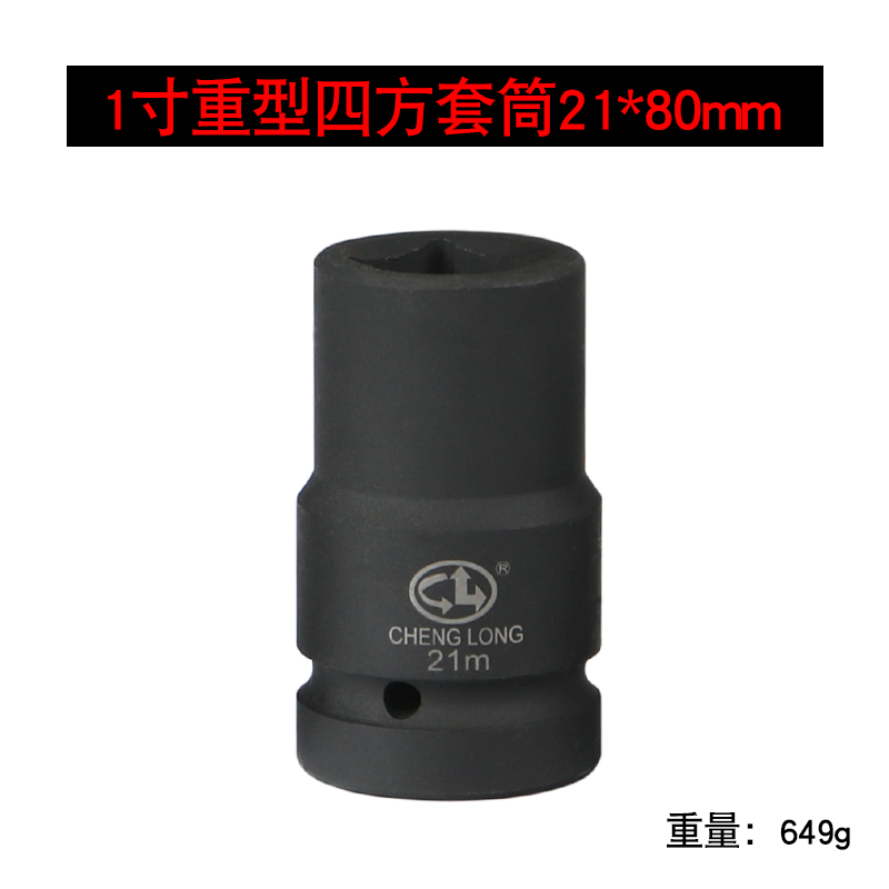 1寸重型四方套筒气动风炮套筒头80mm铬钼钢材质汽修轮胎专用工具