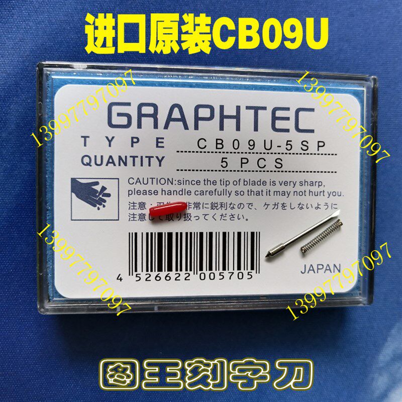 原装进口小图王刻刀 日图不干胶刻字机刀头CB09UA割字机刻针刀片