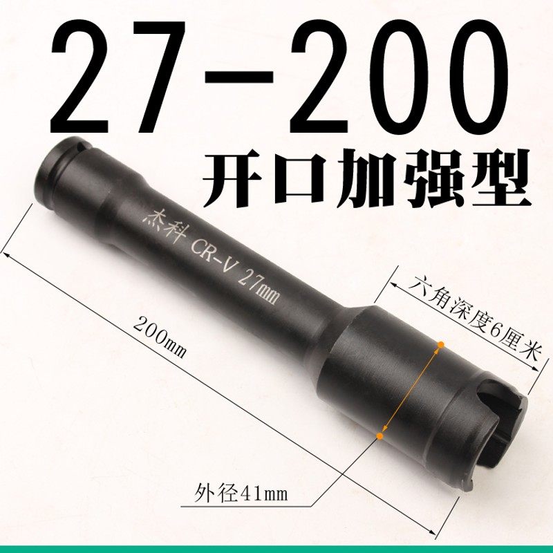 电动扳手加长开口套筒蝴蝶扣件木工用开口加强加厚套筒头24杰科27,厨房电器,商用制热电器配件,淘宝优惠券,粉丝福利购,淘宝优惠卷