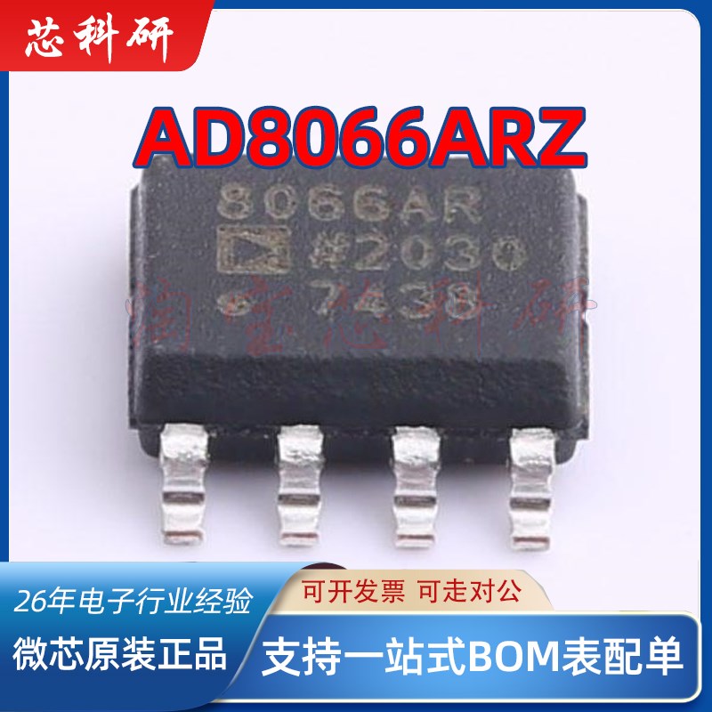 AD8066ARZ AD8066AR 丝印8066AR 运算放大器 封装SOIC-8 全新原装