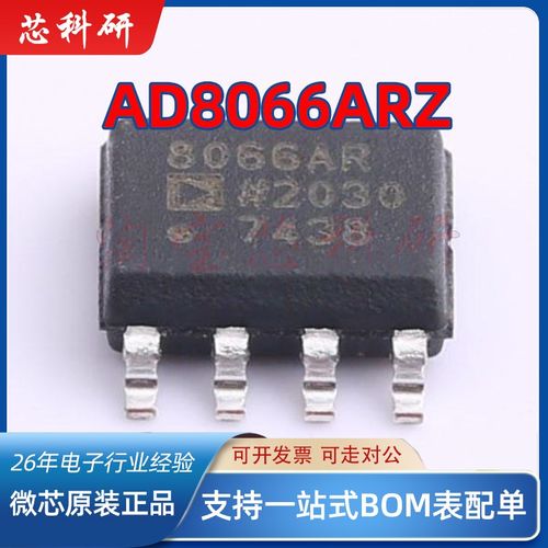 AD8066ARZ AD8066AR 丝印8066AR 运算放大器 封装SOIC-8 全新原装