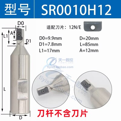 加工中心螺纹铣刀杆 螺纹铣刀梳齿多齿内螺纹铣刀SR0012F14/21H21