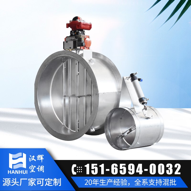 全自动气动阀门耐高温排烟阀风量调节阀排烟口止回阀手动防火阀门