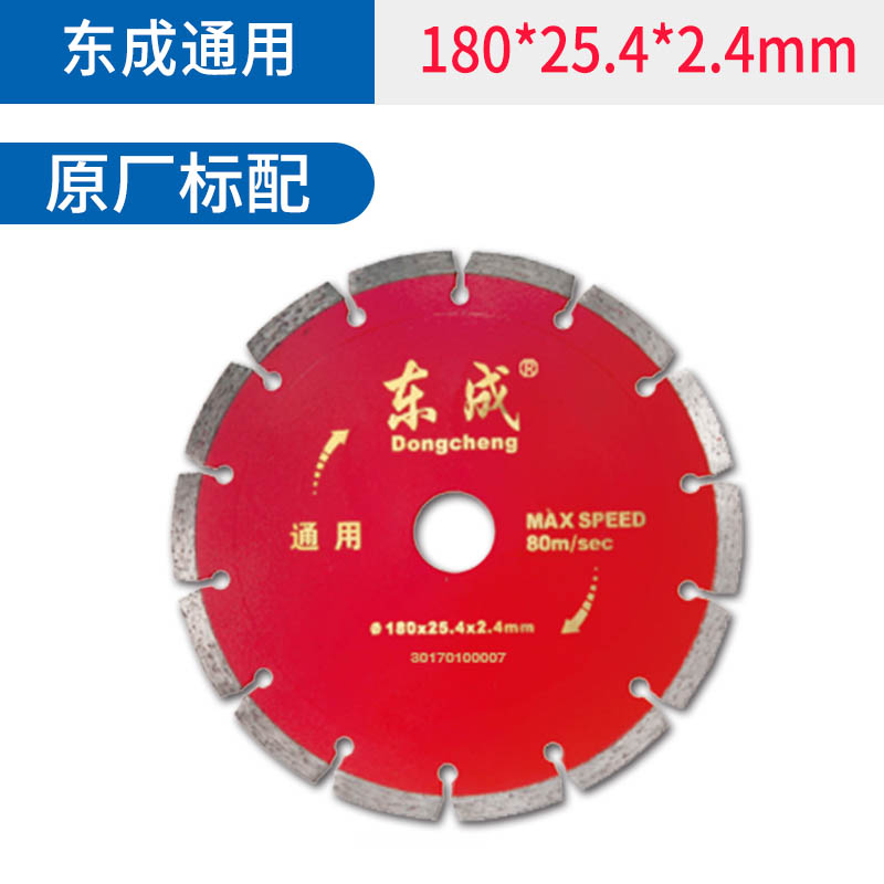 东成附件金刚石石材切割片 锯片150 180mm切大理石瓷砖云石片