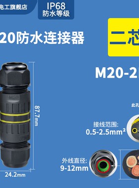 直通T型3通线缆防水连接器M16M20对接IP68户外防水接线端子2/3芯
