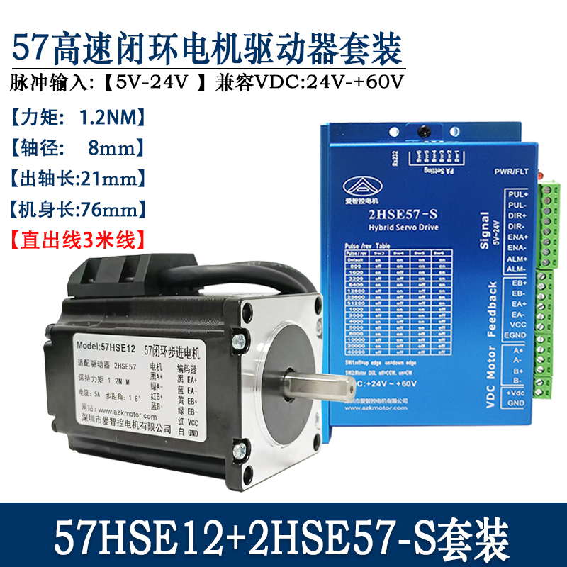 57速闭环步进电机套装驱动器2HSE57-S速带编码器可加刹车马达