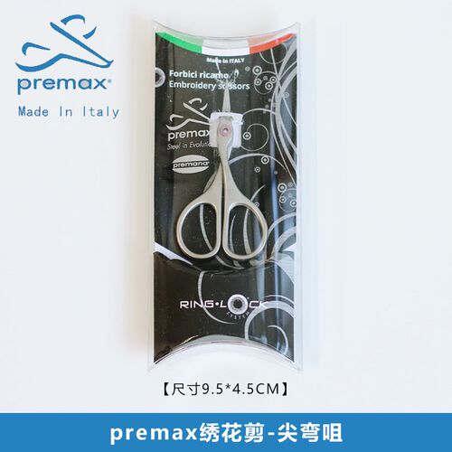 意大利Premax比美士十字绣花线头小剪刀弯咀翘头防锈环锁新品