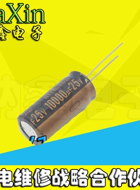 直拍就对了】软脚 优质电解电容 25v10000uf 10000uf25v