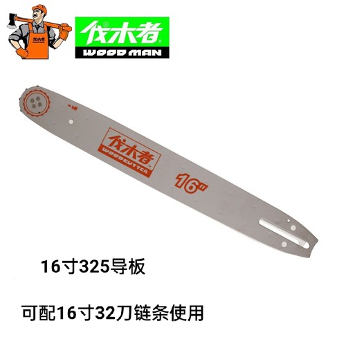 中坚伐木者油锯伐木锯导板16寸18寸20寸656/760/655汽油锯配件