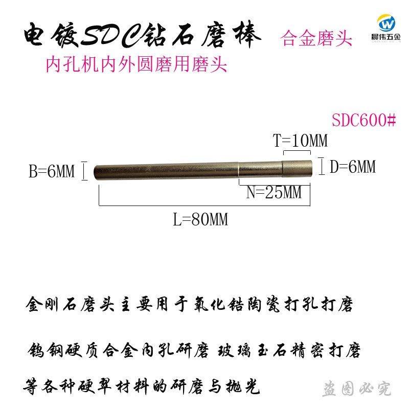 钻石磨棒SDC金刚石磨头D6*80L*6B*10T高精度内圆磨用电镀合金磨头