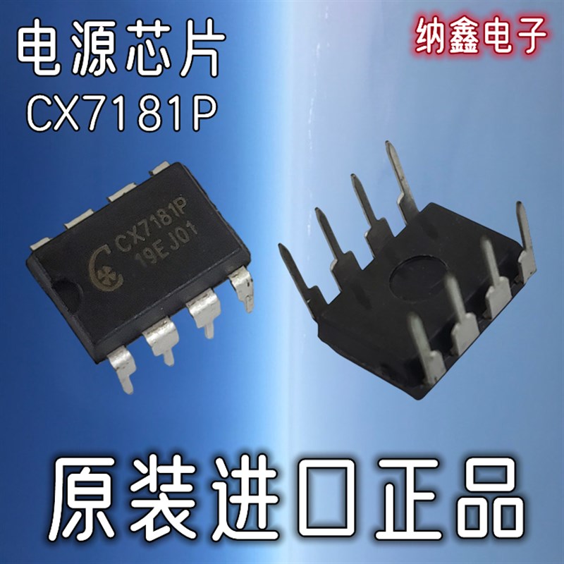 【纳鑫电子】原装正品 CX7181P DIP-8脚直插 电源芯片PWM控制器IC
