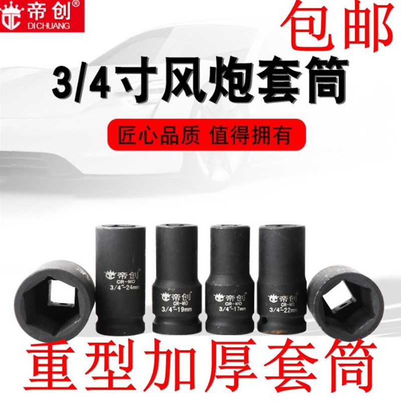 重型风炮套筒3/4 36 38重型套筒头子电动气动风动六角机19mm套筒