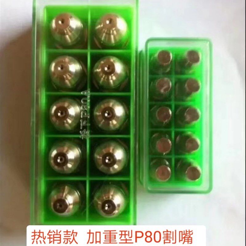 等离子割嘴P80耐用等离子电极喷嘴 割嘴 铬镐铜喷嘴 进口美国铪