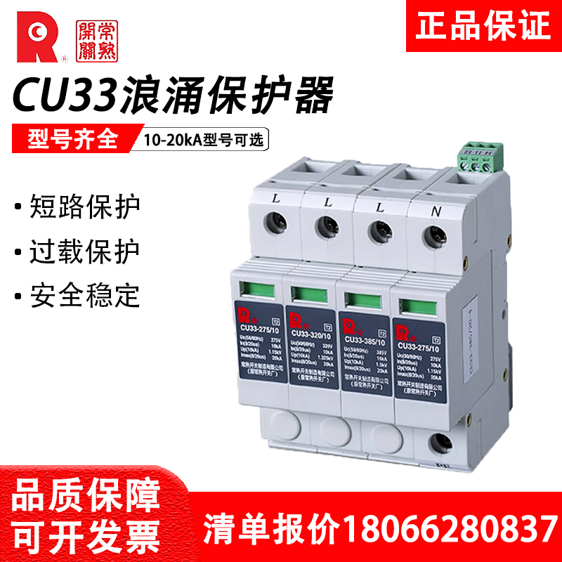 常熟开关厂CU33-10KA/20kA浪涌保护器T2家用防雷器电涌保护器1-4P