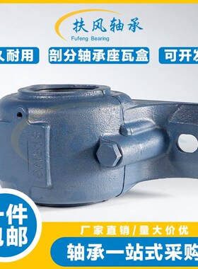 加重剖分轴承座瓦盒 SN617 618 619 620 622 624 626 628 630 632