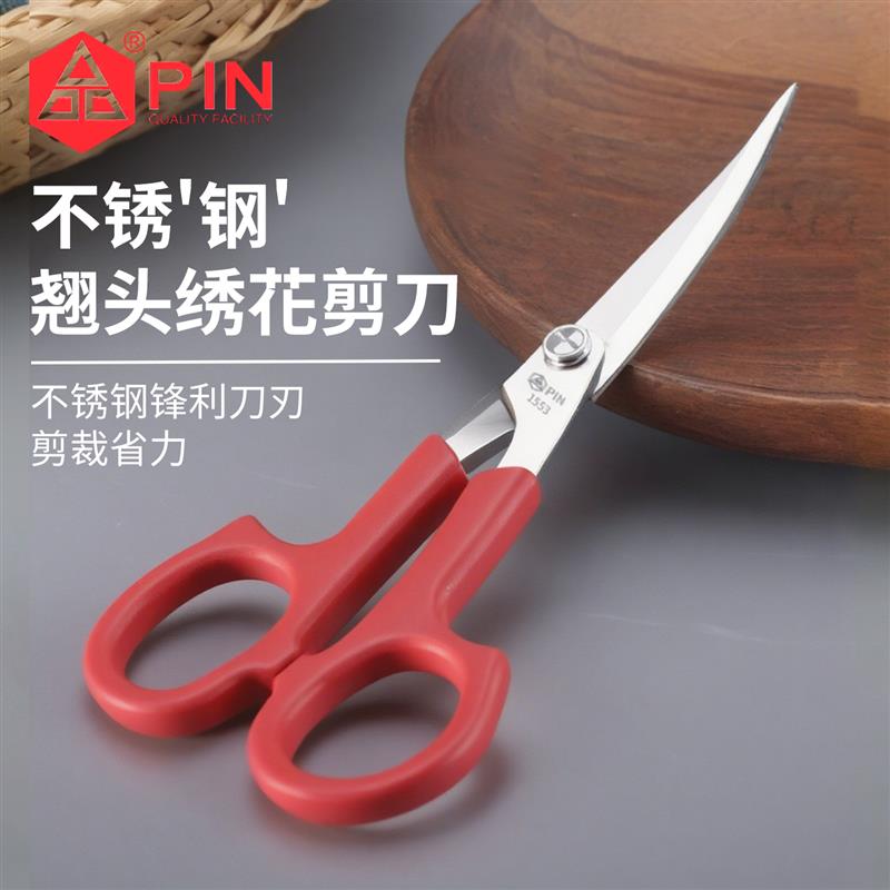 PIN字翘头剪进口德国锰钢不锈钢修边小剪刀5.5寸绣花剪弯头手工剪图片