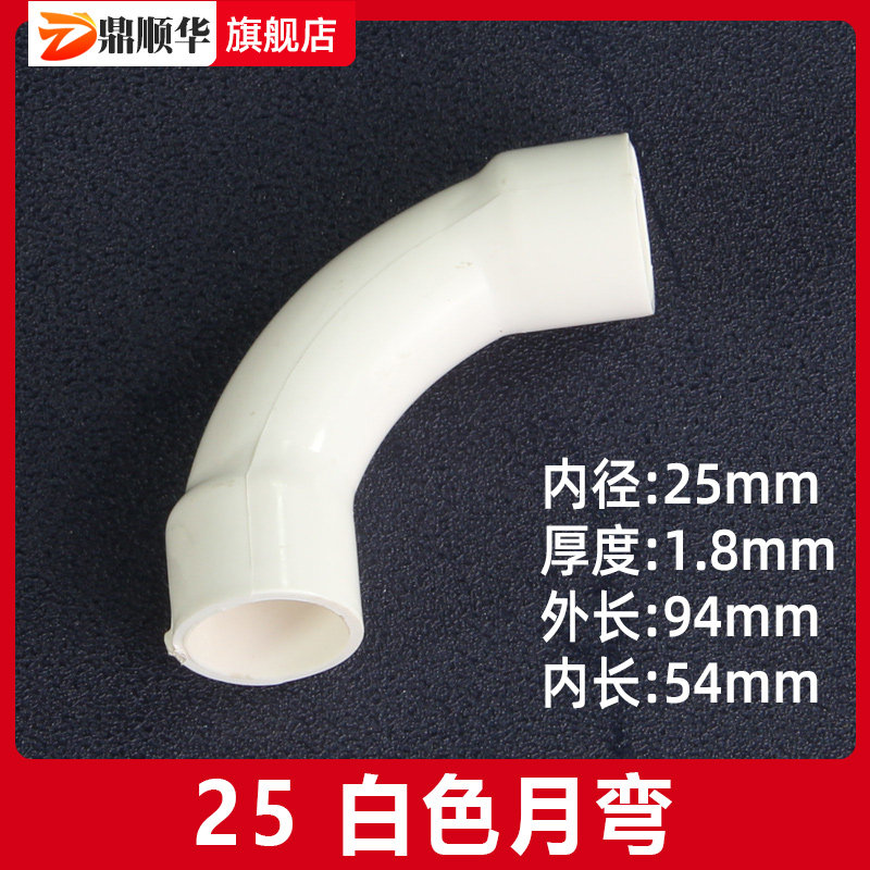 PVC90度弯头16 20 25 电线管配件大弧度月弯角弯塑料穿电线管接头
