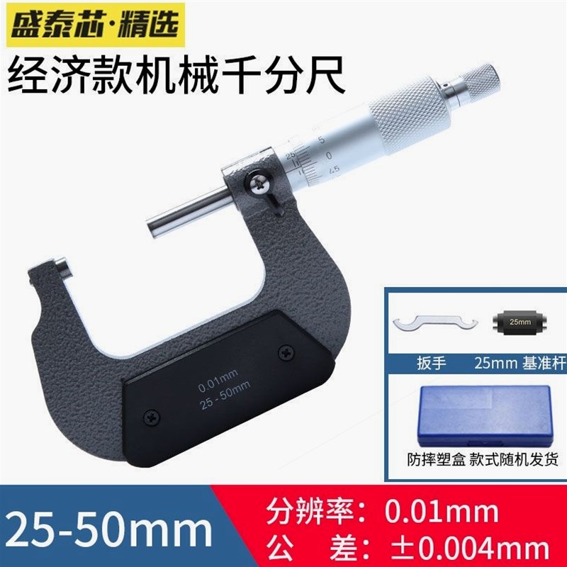 外径千分尺数显高精度螺旋测微器工业级丝卡尺0-25mm电子测量工具
