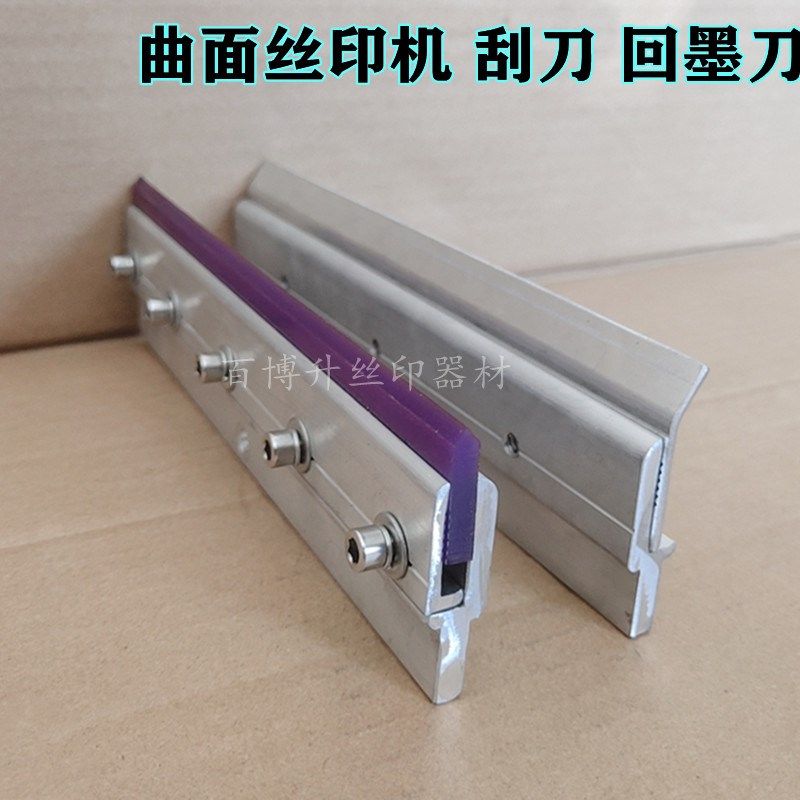 丝网印刷机刮刀 小型刮刀曲面丝印机 油墨刮刀 机器配件 回墨刀10