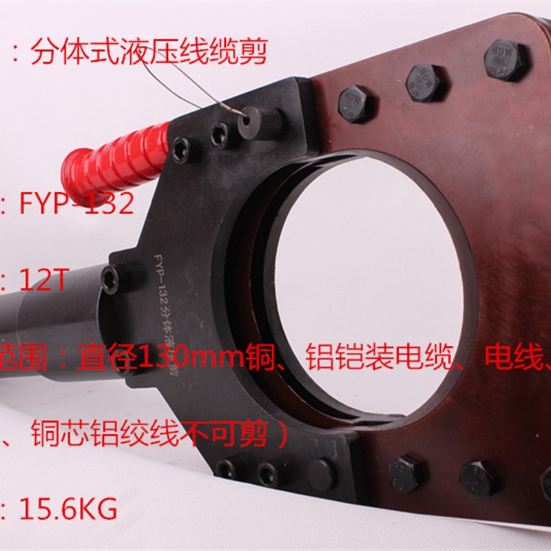 分体液压线缆剪刀 CPC-150液压电缆切断器 铠装铜铝电缆切刀