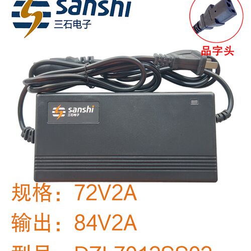 三石锂电池充电器72V84V87.6V88.2伏2A3A4A5安6A20ah30ah40ah50ah