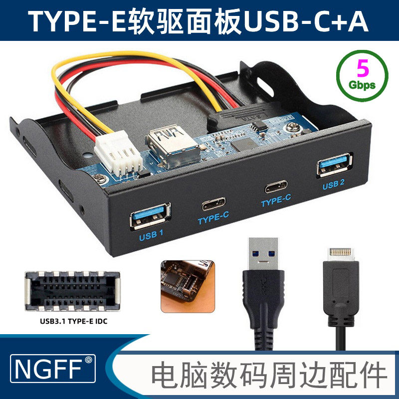 NGFF TYPE-E软驱位USB 3.1主板前置面板USB-C USB3.0四口扩展版