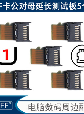 5个短体TF卡公对母外接TF卡测试卡套延长板 TF Micro SD卡测试PCB 适用 笔记本 MP3 录音笔 数码相机设备