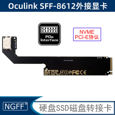 NGFF转接器SFF8612外接显卡