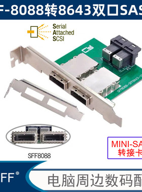 SFF-8643对8088服务器转接卡 JBOD Mini SAS HD内置转外置主板连接卡