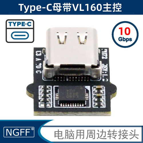 NGFF转接头支持DFP模式Type-C