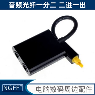 光纤 2进1出 音频光纤线一分二 音频光纤分配器 光纤短线数字光