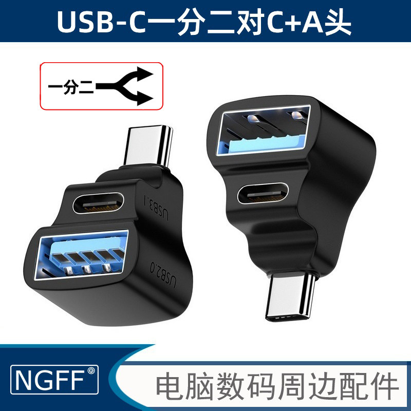 NGFF 适用于steam deck游戏机头C公转C母加宽U型掌机一分二转接头