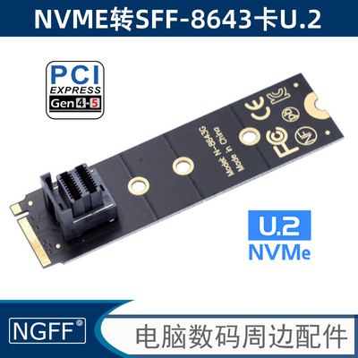 NGFF U.2 SSD转接卡M.2数据线2280 NVME SFF-8639 U2转接线 SFF-8