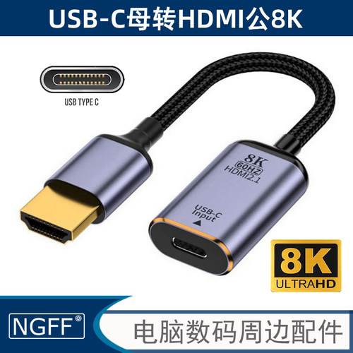 NGFF type-c母转HDMI公短线 8k高清音视频转换器线DP MINI 8K公UC