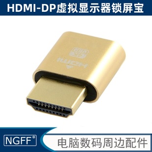 dummy 转 plug HDMI DVI EDID电脑锁屏宝 虚拟显示器模拟VGA