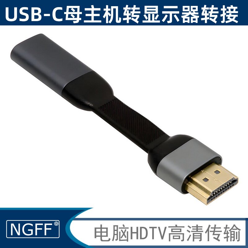 NGFFUSB-C母转HDMI4K转换器
