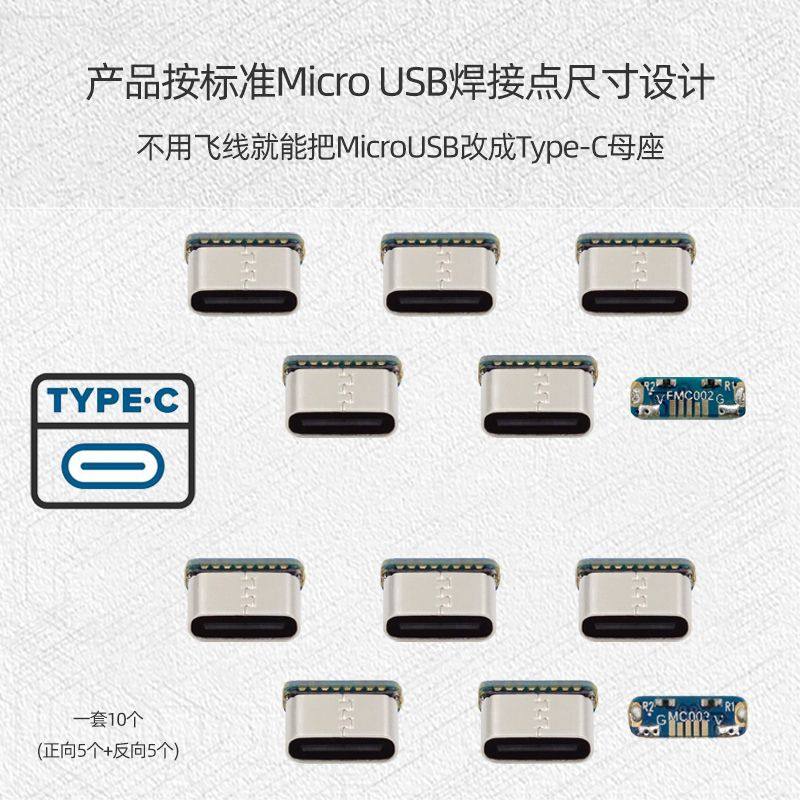 NGFFMicro-USB接口改Type-C